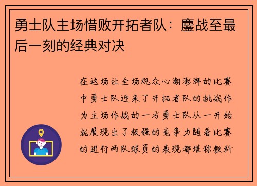 勇士队主场惜败开拓者队：鏖战至最后一刻的经典对决